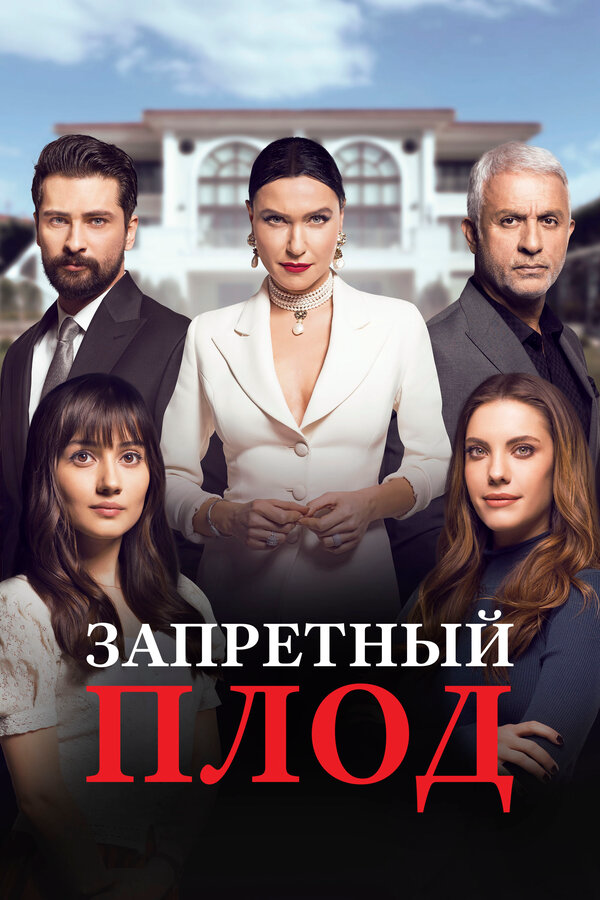 Постер сериала
